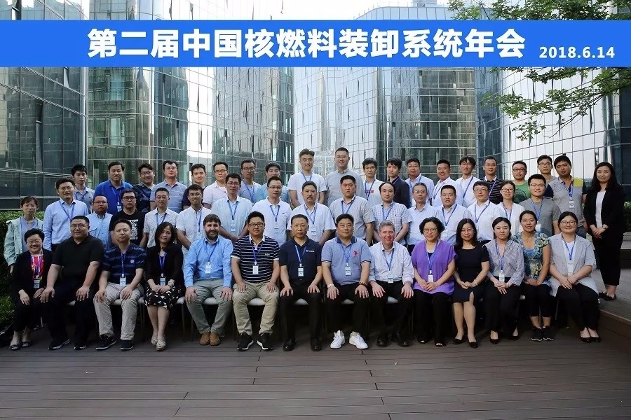 核燃料裝卸系統(tǒng)交流會照片.jpg