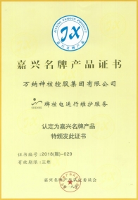 2018-2021嘉興市名牌產(chǎn)品