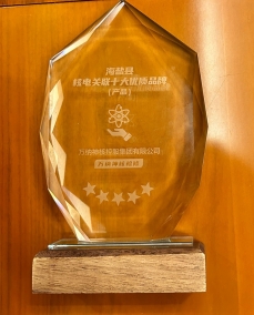 2023核電關(guān)聯(lián)十大優(yōu)質(zhì)品牌（產(chǎn)品）