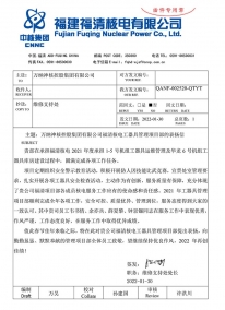福清工器具項(xiàng)目：2022.1