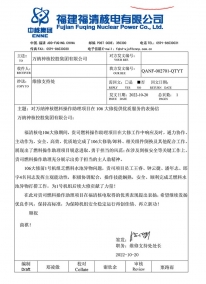 福清燃料項(xiàng)目：2022.10