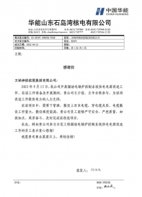石島灣核島項(xiàng)目：2022.9