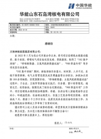 石島灣核島項(xiàng)目：2022.10