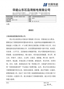 石島灣核島項(xiàng)目：2022.12