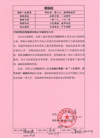 福清工器具項(xiàng)目：2022.9.29認(rèn)真踐行維修一處工匠精神、鐵軍風(fēng)范 維修作風(fēng)-福清工具庫(kù)項(xiàng)目部的表?yè)P(yáng)信