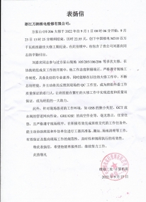 檢修公司：方家山206大修表?yè)P(yáng)信