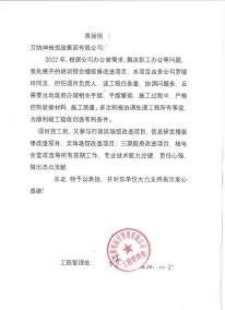 秦山工程管理項(xiàng)目：表?yè)P(yáng)信（羅曉玲）