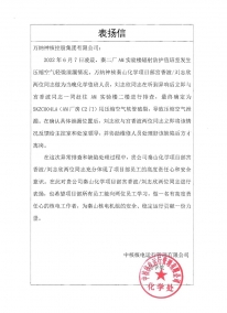 秦山化學(xué)項(xiàng)目：2022.6.17 二科 表?yè)P(yáng)信 宮香波 劉志欣