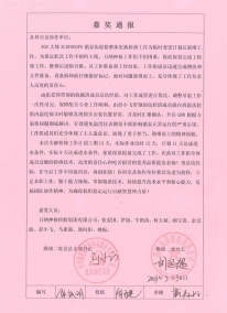 305大修處室級(jí)嘉獎(jiǎng)通報(bào)（循泵）