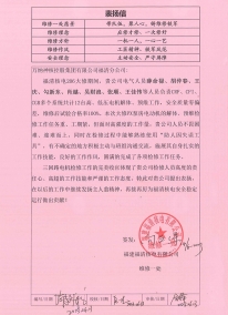 FQX-MA00-BYX-23009表?yè)P(yáng)信——萬(wàn)納神核控股集團(tuán)有限公司福清分公司