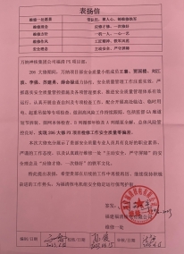 FQX-MA00-BYX-23070表?yè)P(yáng)信——萬(wàn)納神核控股集團(tuán)有限公司福清分公司