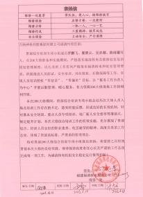 FQX-MA00-BYX-23074表?yè)P(yáng)信——萬(wàn)納神核控股集團(tuán)有限公司福清分公司