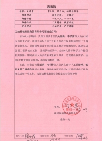 表?yè)P(yáng)信——萬(wàn)納神核有限公司福清分公司工具庫(kù)項(xiàng)目
