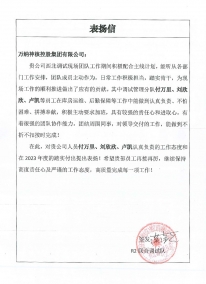 西北調(diào)試團(tuán)隊(duì)表?yè)P(yáng)信
