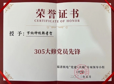 305大修黨員先鋒 韓孝賀