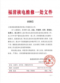 107大修表?yè)P(yáng)信（R141房間堆芯儀表工作）-萬(wàn)納神核控股集團(tuán)有限公司福清分公司