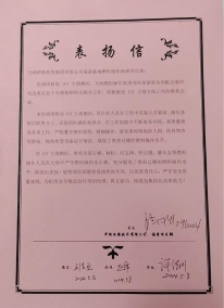 對(duì)107大修燃料項(xiàng)目的表?yè)P(yáng)信