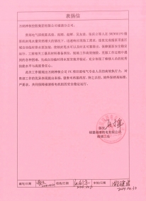 福清PX電氣組的表?yè)P(yáng)