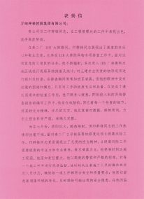 秦二廠118大修印群鋒表?yè)P(yáng)信
