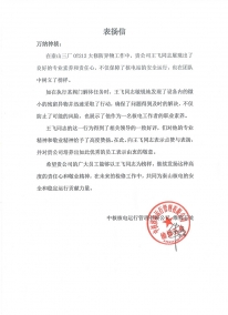 秦山212大修表?yè)P(yáng)信