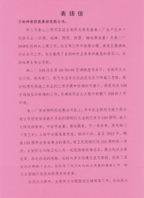 秦山工程項(xiàng)目全俊表?yè)P(yáng)信