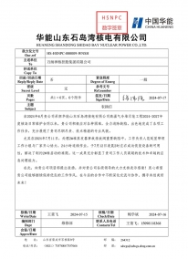 HS-HSNPC-000009-WNSH（石島灣表?yè)P(yáng)信）