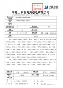 華能山東石島灣表?yè)P(yáng)信