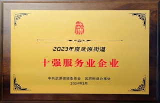 “神”祗忠勤丨喜報(bào)！高質(zhì)量發(fā)展大會(huì)上我們再獲兩項(xiàng)表彰