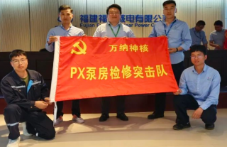 “萬(wàn)”千工程｜福清PX泵房檢修項(xiàng)目從責(zé)任到堅(jiān)守