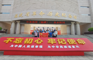 萬納神核集團(tuán)福清黨支部組織參觀福建省革命歷史紀(jì)念館