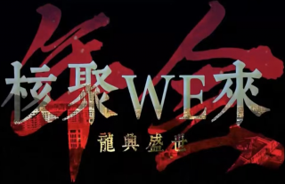“萬”千工程丨萬納漳州調(diào)試項(xiàng)目部2023年度盛會(huì)圓滿落幕