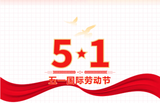 志道典“核”｜以非凡致敬平凡，讓平凡成就不凡