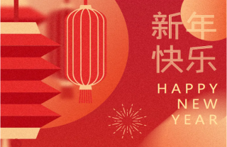 志道典“核”｜2023，大展鴻“兔”