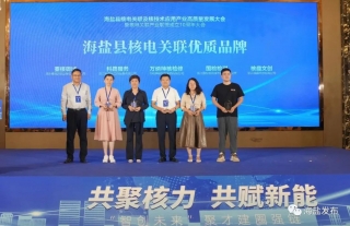 核技術(shù)應(yīng)用產(chǎn)業(yè)大會暨核關(guān)聯(lián)產(chǎn)業(yè)聯(lián)盟成立10周年圓滿召開