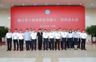 董事長(zhǎng)李永憲再次當(dāng)選浙江省工商聯(lián)第十二屆常委