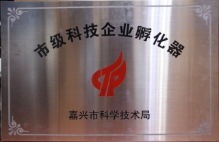 集團(tuán)全資子公司同濟(jì)格益環(huán)保孵化器被授予“市級科技企業(yè)孵化器”