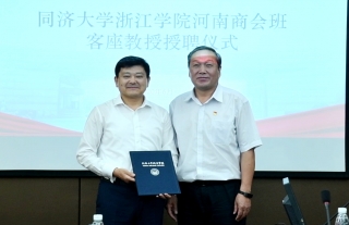 董事長李永憲受聘同濟(jì)大學(xué)浙江學(xué)院客座教授