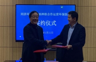 萬納神核集團與嘉興同濟環(huán)境研究院共同運營“同濟環(huán)保醫(yī)院”簽約儀式圓滿完成
