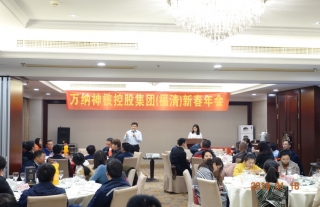 “神”祗忠勤丨萬納神核2019（福清）新春年會報道