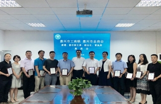 集團公司成為嘉興市總商會副會長單位