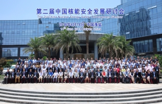 集團公司應(yīng)邀參加《第二屆中國核能安全發(fā)展研討會》