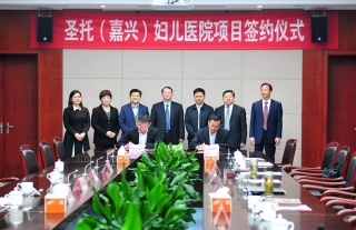 圣托（嘉興）婦兒醫(yī)院項目正式落戶嘉興，我司高層參與簽約活動