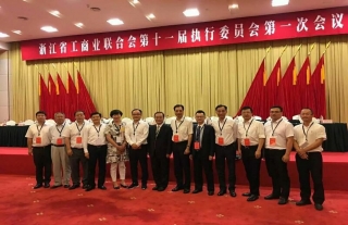 工商聯(lián)第十一次代表大會在杭州召開，集團公司董事長李永憲參加會議，并當(dāng)選為常務(wù)委員