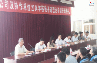 “神”祗忠勤丨公司核電基礎(chǔ)理論培訓(xùn)班在中國(guó)原子能研究生院開(kāi)課