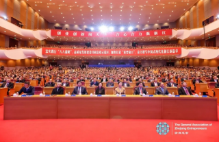 “神”祗忠勤丨第七屆世界浙商論壇在杭州舉行
