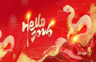 志道典“核”丨啟一元復(fù)始，待四序更新
