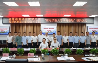 志道典“核” | 與福清核電共建核電技能人才培育基地